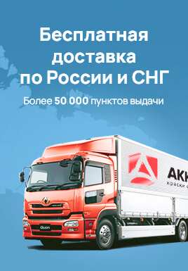 Бесплатная доставка по России