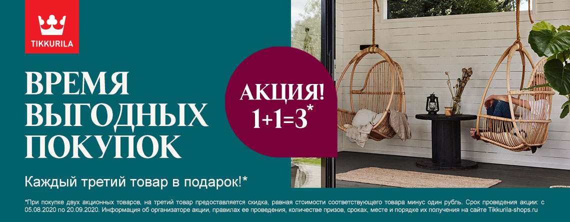 Акция 1+1=3* Каждый третий товар в ПОДАРОК! Выгода до 33%!