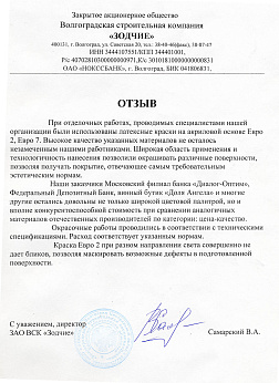 ЗАО Волгоградская строительная компания "ЗОДЧИЕ"