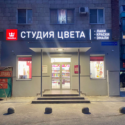 Магазин красок Тиккурила