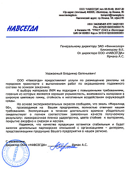 ООО "НАВСЕГДА"