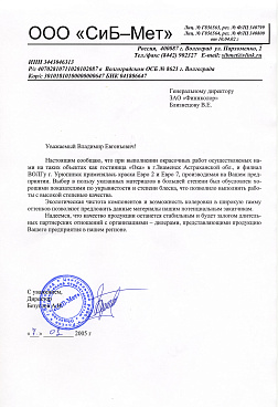 ООО "Сиб-Мет"