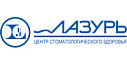 Стоматология Лазурь