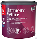 Tikkurila Harmony Velure глубокоматовая краска с бархатистым эффектом