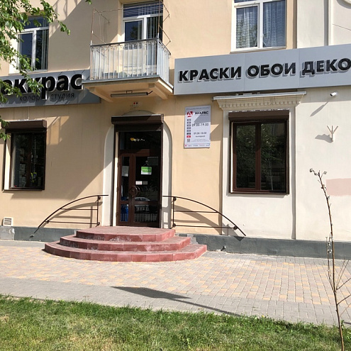 Магазин красок обоев декора в Центральном районе