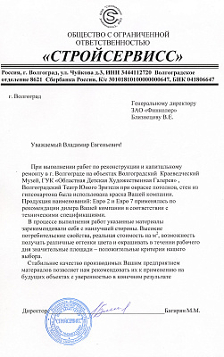 ООО "СТРОЙСЕРВИСС"