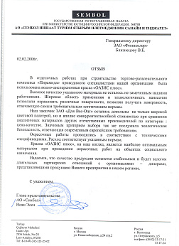 АО "Сембол Иншаат Туризм Ятырым Илетмеджилик Санайи и Тиджарет "