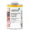 OSMO 3079 Pflege-Ol бесцветное матовое масло для ухода за полами